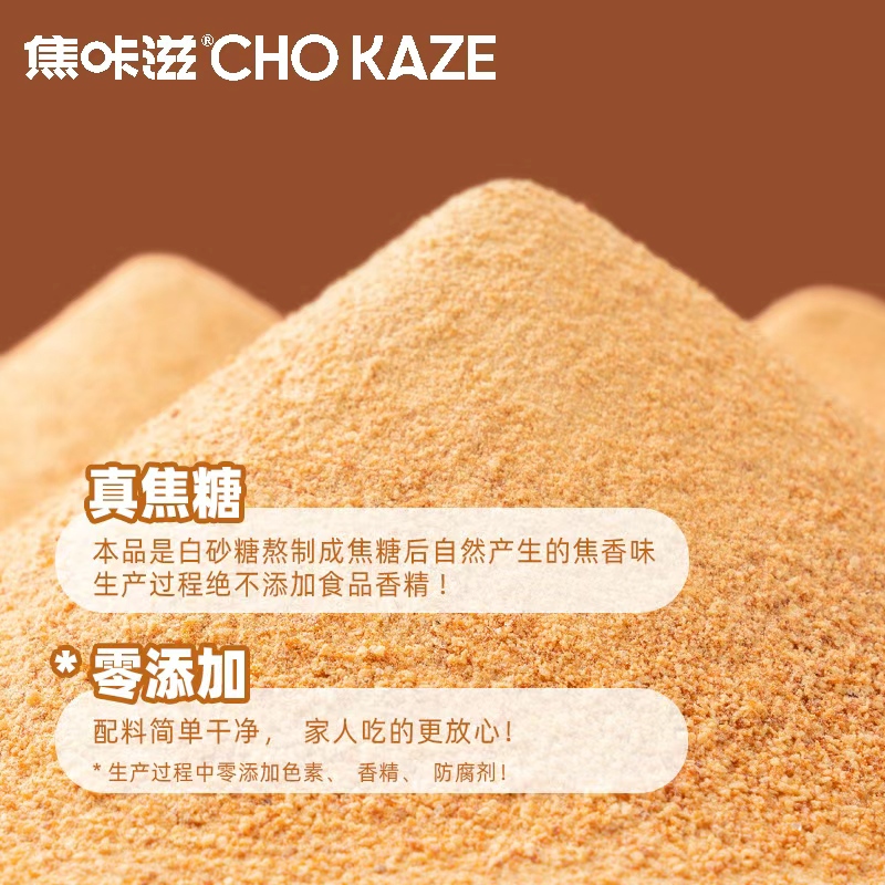 焦咔滋烘焙焦香糖粉