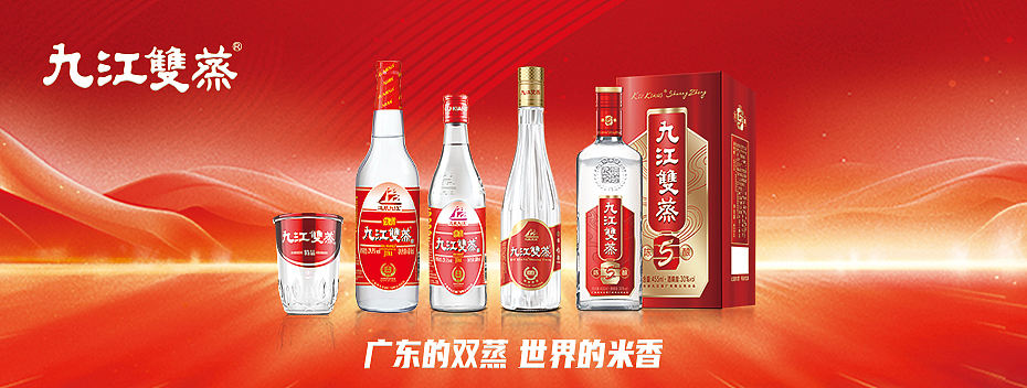 九江双蒸