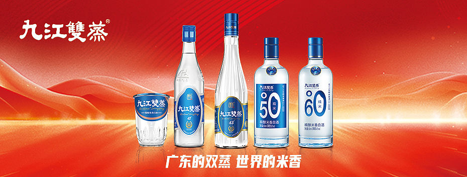 九江双蒸
