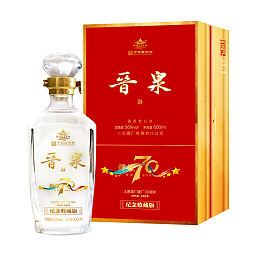 晋泉辉煌70（纪念珍藏版）