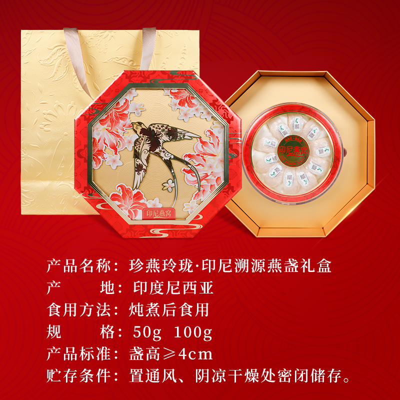 印尼溯源燕盏礼盒