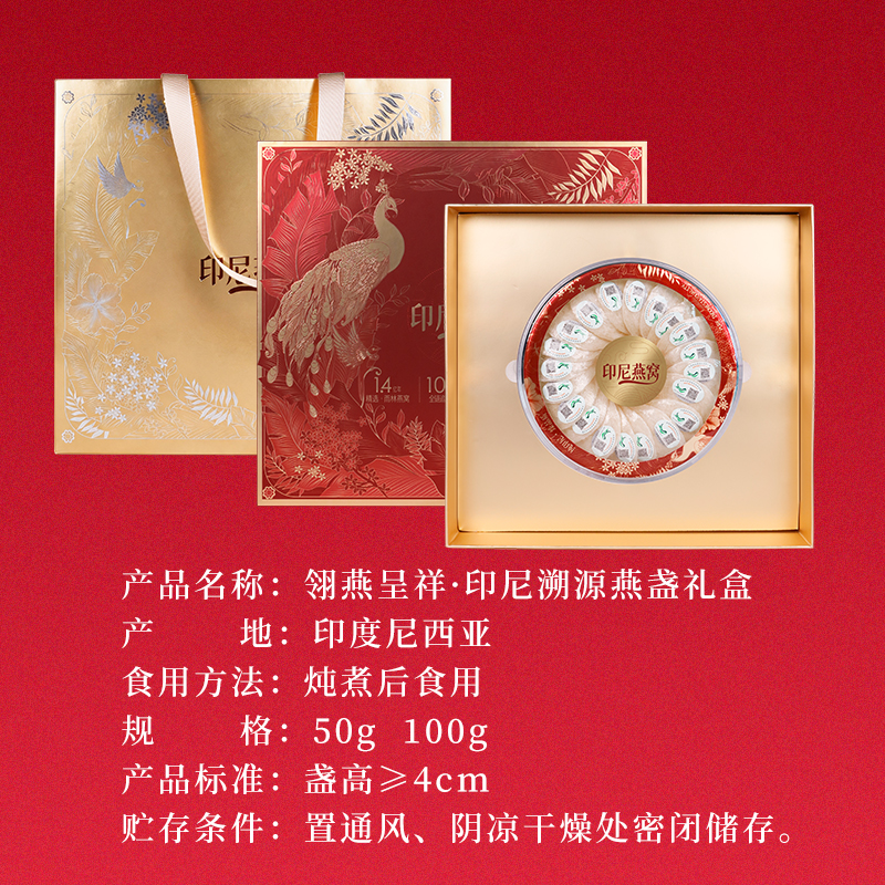 印尼溯源燕盏礼盒