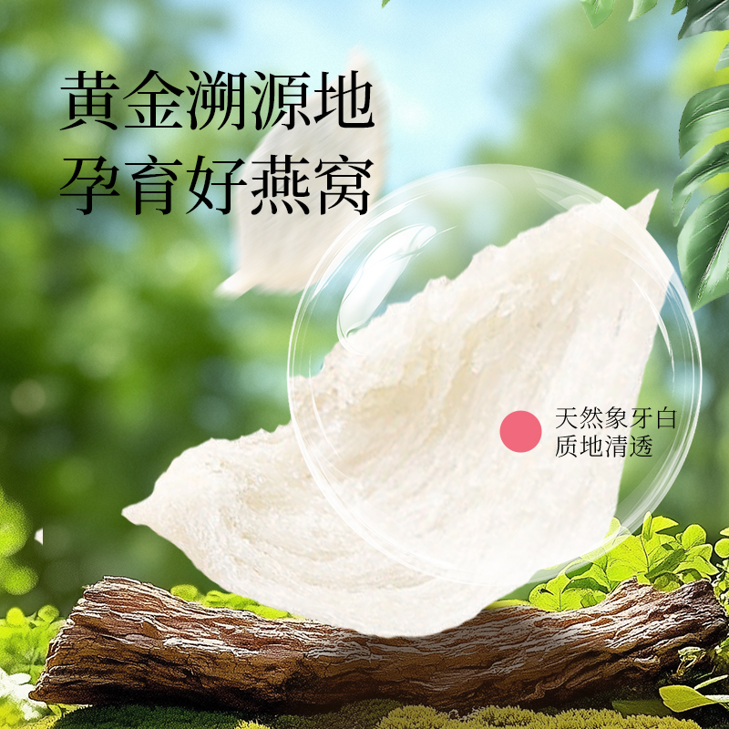 30%精炖燕窝