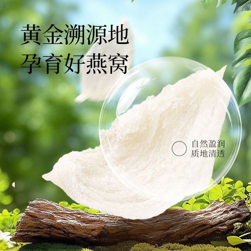 60%精炖燕窝