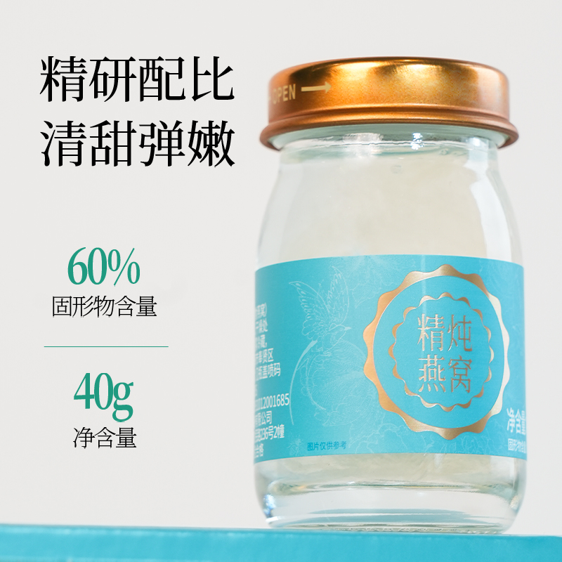 60%精炖燕窝