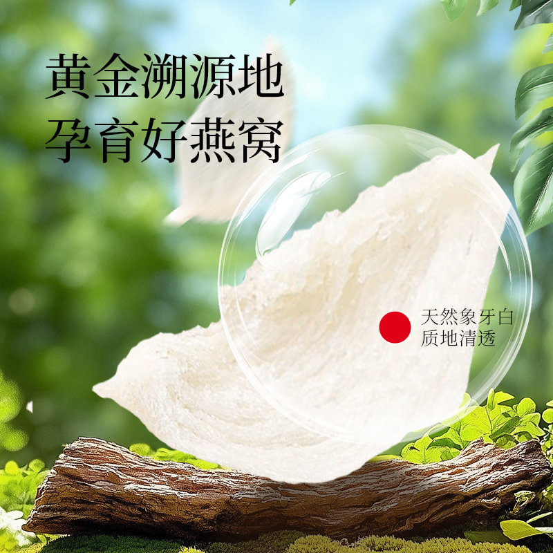 80%精炖燕窝