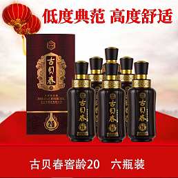 古贝春窖龄20