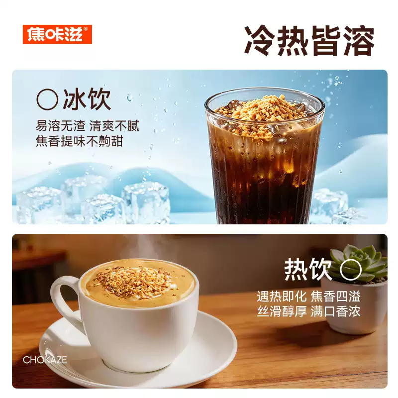 焦咔滋卡美罗焦糖碎