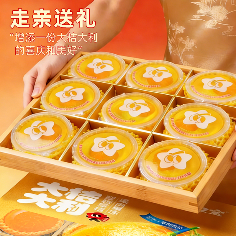 大桔大利整颗蜜桔果肉果冻礼盒1.62kg/盒