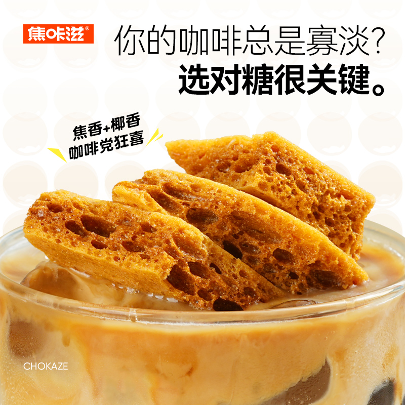 焦咔滋蜂窝焦糖生椰风味