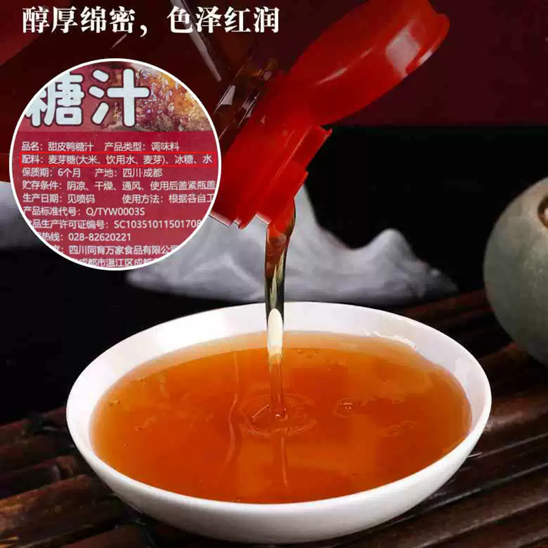 色宝甜皮鸭汤汁