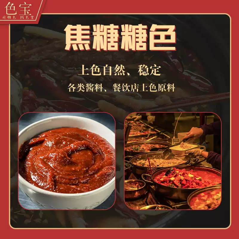色宝冰糖焦糖粉