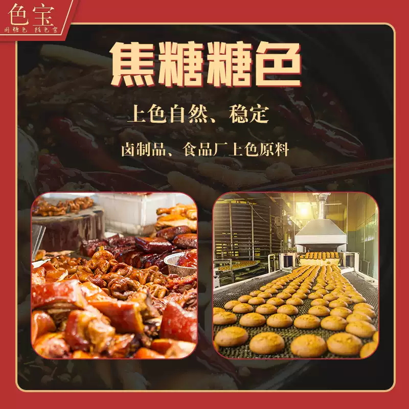色宝冰糖焦糖粉