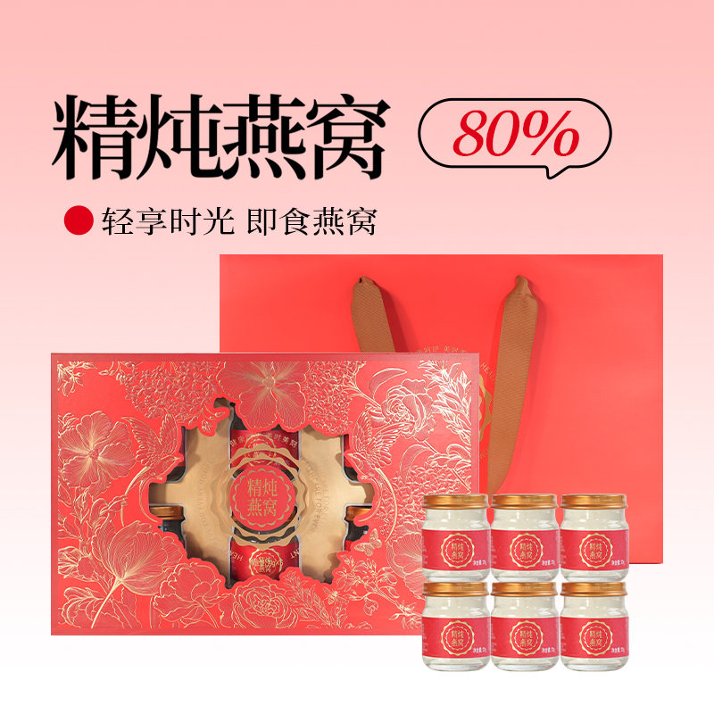 80%精炖燕窝