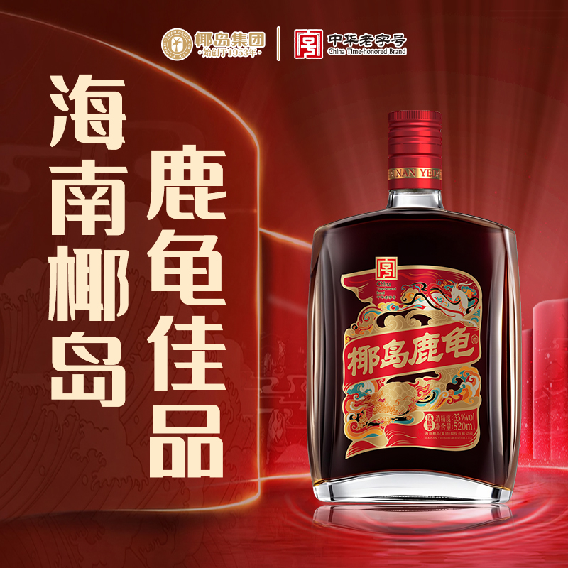 33度椰岛鹿龟酒（佳品）520ml 