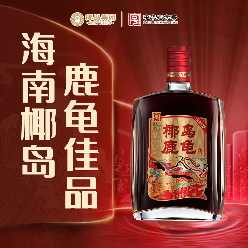 33度椰岛鹿龟酒（佳品）268ml 