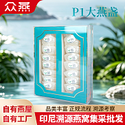 P1-印尼溯源大燕盏