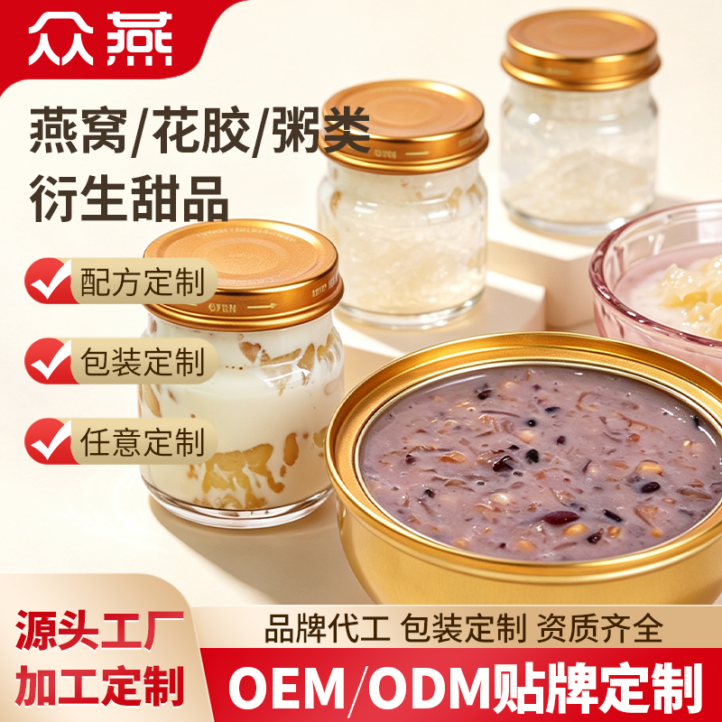 燕窝OEM/ODM代工