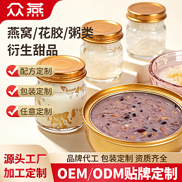 燕窝OEM/ODM代工