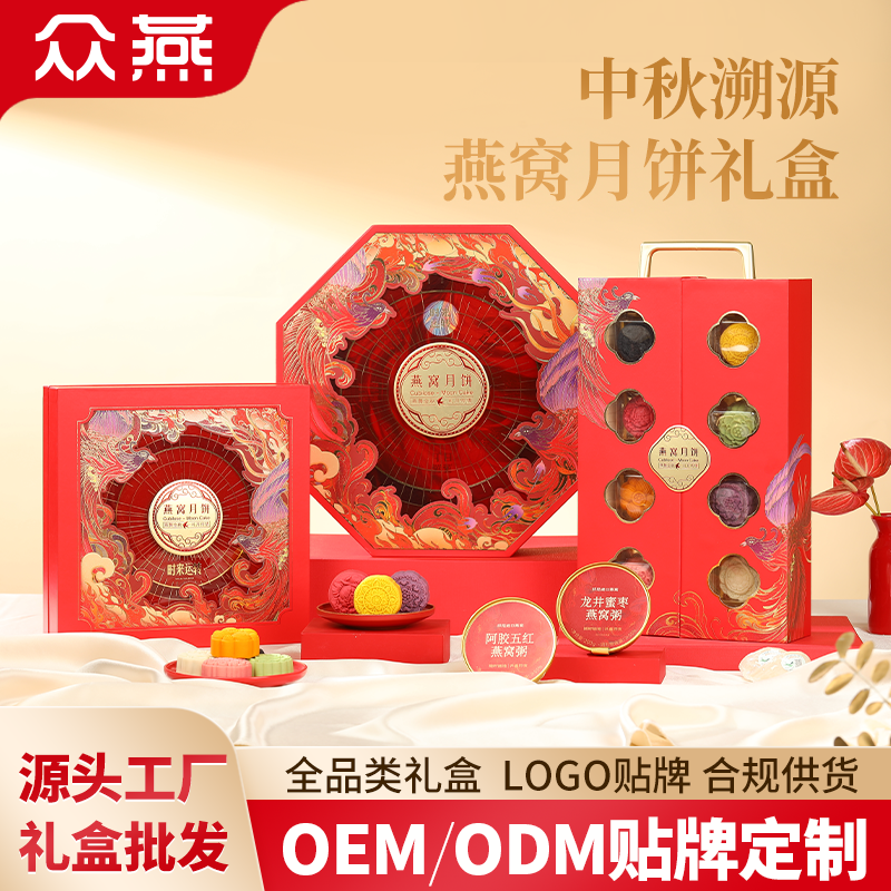 溯源燕窝月饼