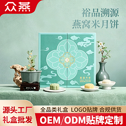 裕品溯源燕窝米月饼
