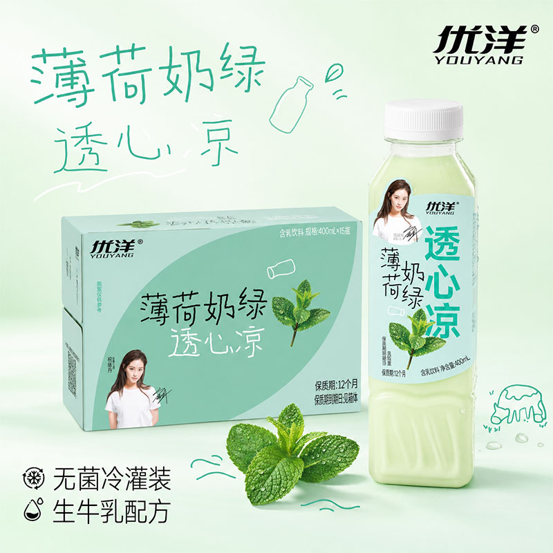 优洋400ml薄荷奶绿系列