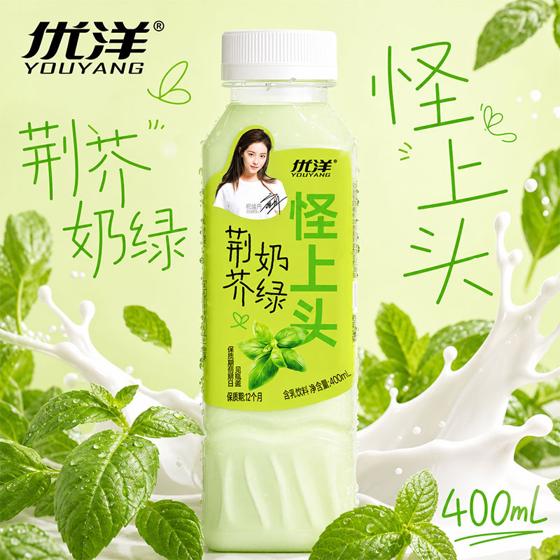 优洋400ml薄荷奶绿系列