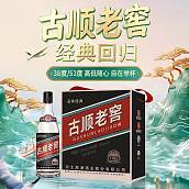 古顺黑老窖