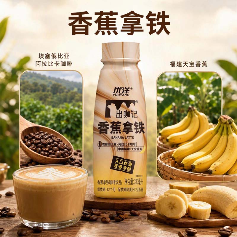 优洋出咖记280ml拿铁系列和450拿铁系列