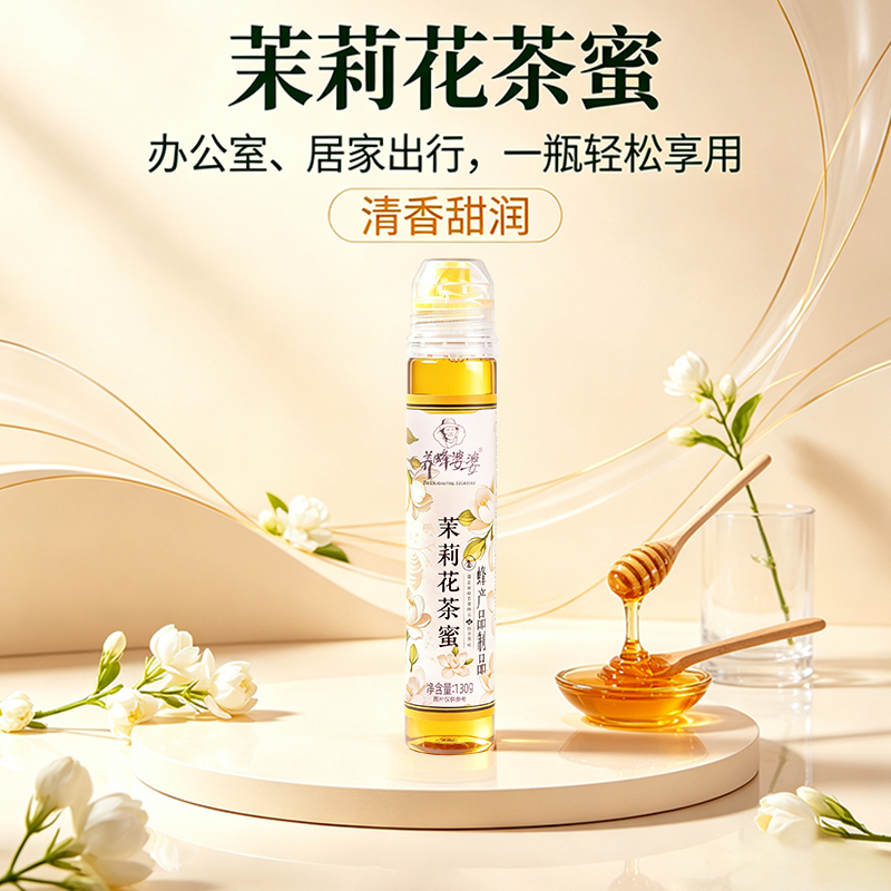 130克茉莉花茶蜜