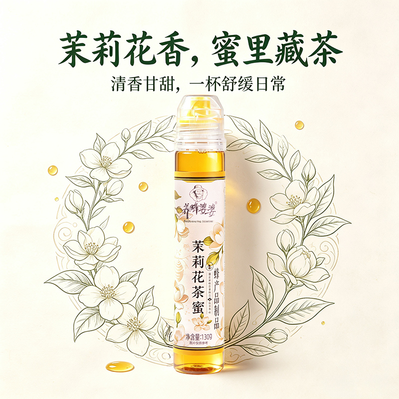130克茉莉花茶蜜