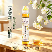 130克茉莉花茶蜜