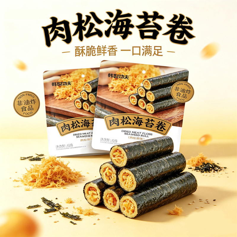 韩世功夫-肉松海苔卷