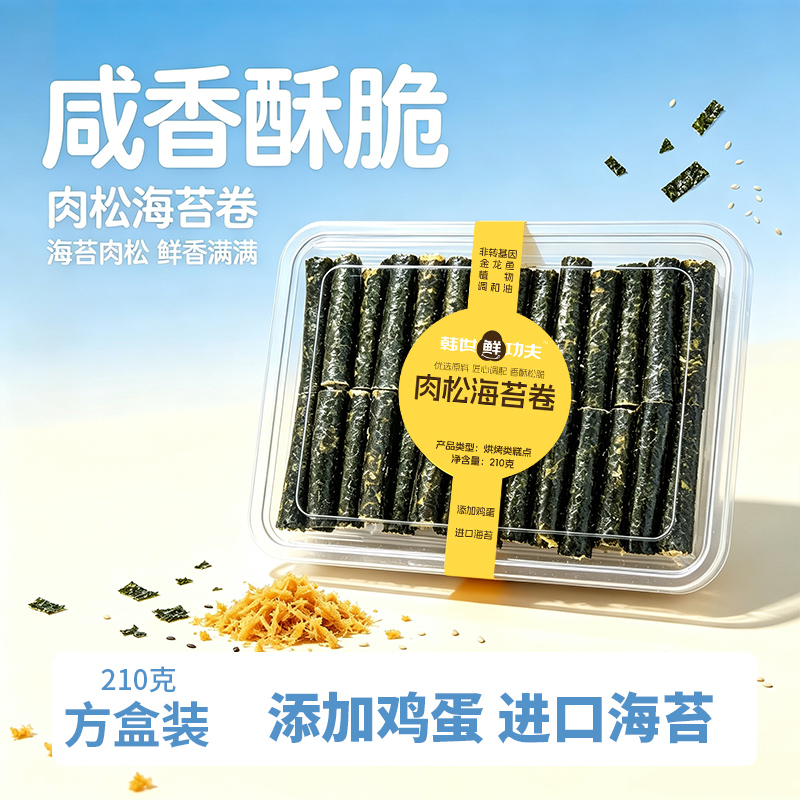 韩世鲜功夫-肉松海苔卷