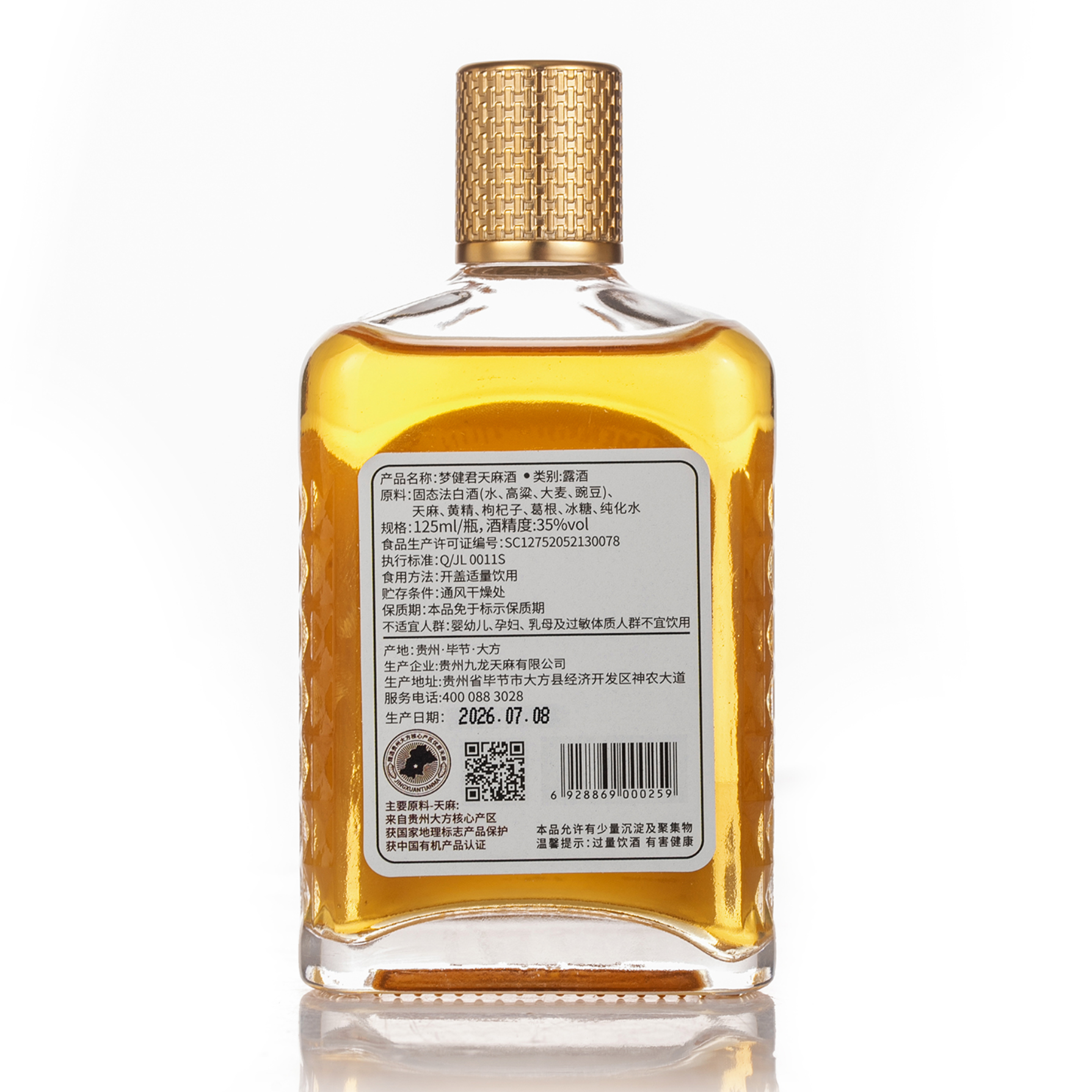 梦健君·天麻露酒35度 125ml