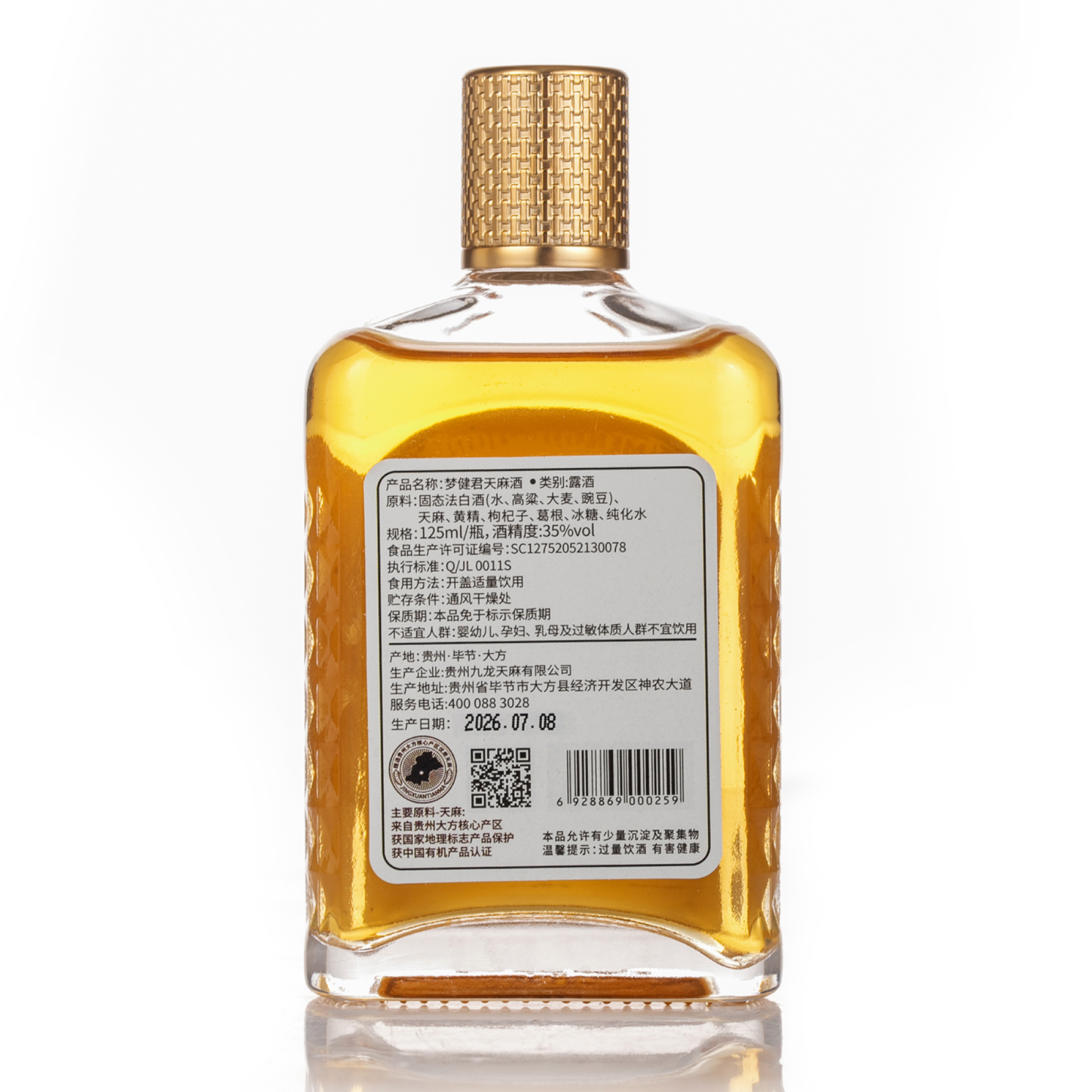 梦健君·天麻露酒35度 125ml（礼盒装）