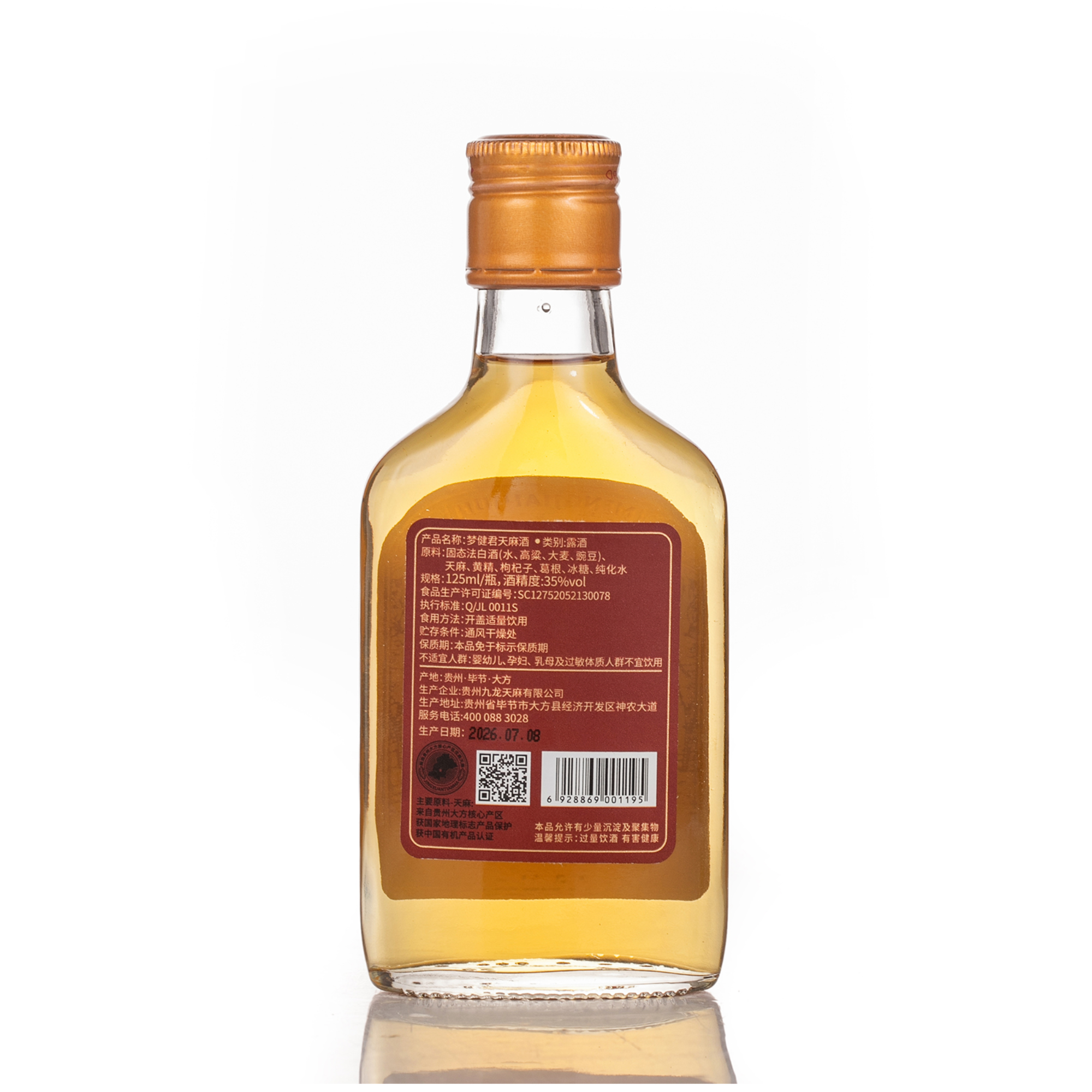 梦健君·天麻露酒35度 125ml （红礼盒）