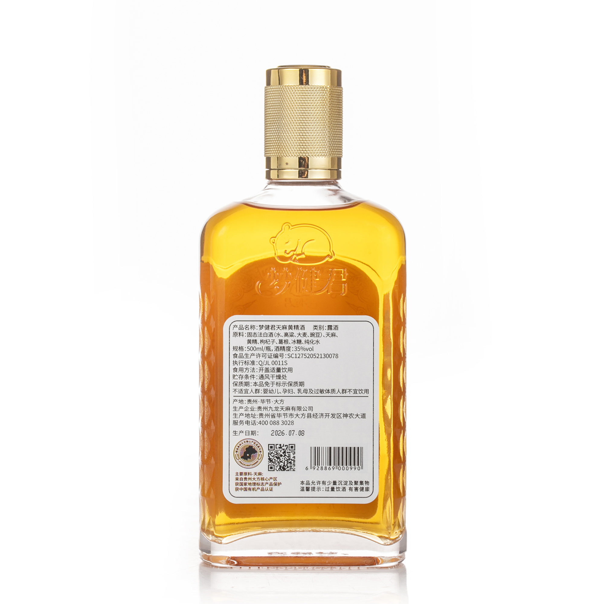 梦健君·天麻黄精酒（露酒）35度 500ml
