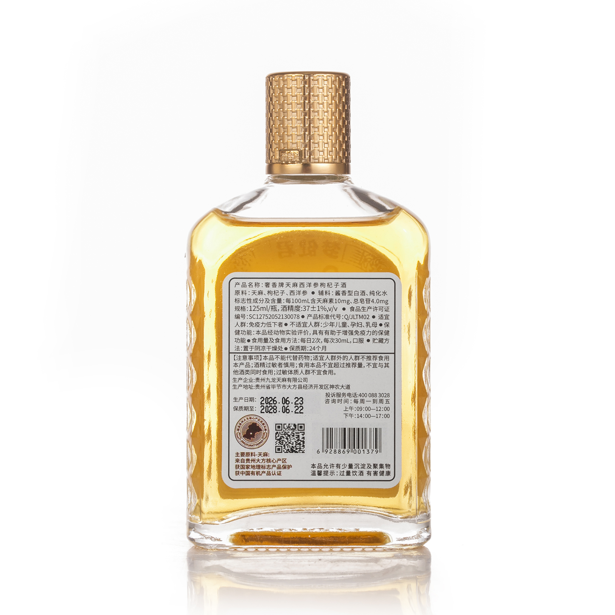 梦健君·奢香牌天麻西洋参枸杞子酒37度125ml