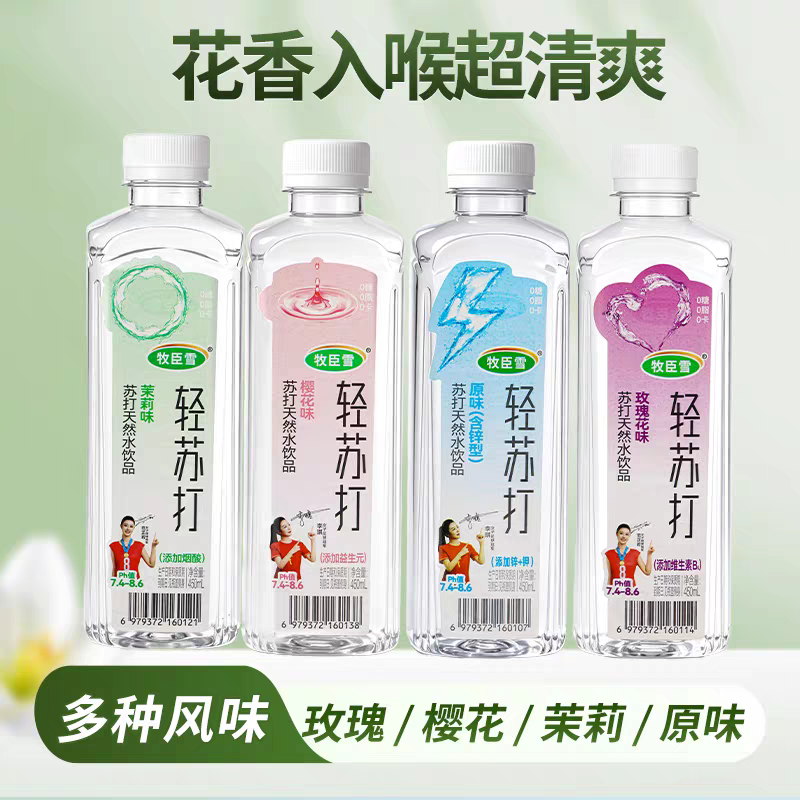 牧臣雪轻苏打450ml
