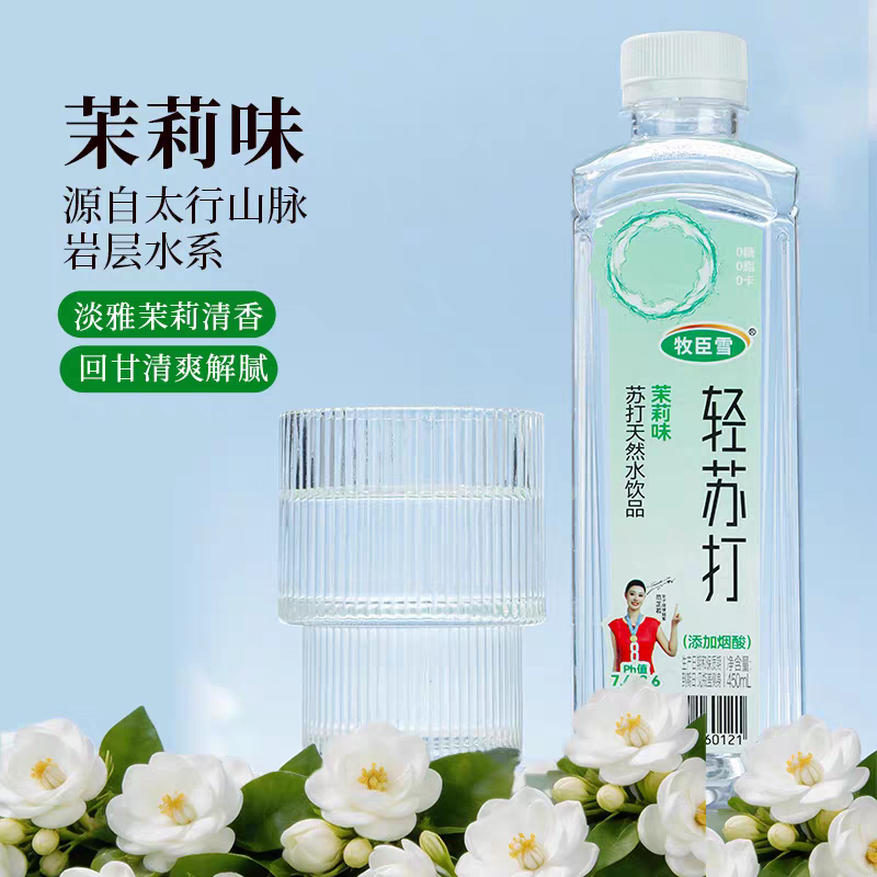 牧臣雪轻苏打450ml