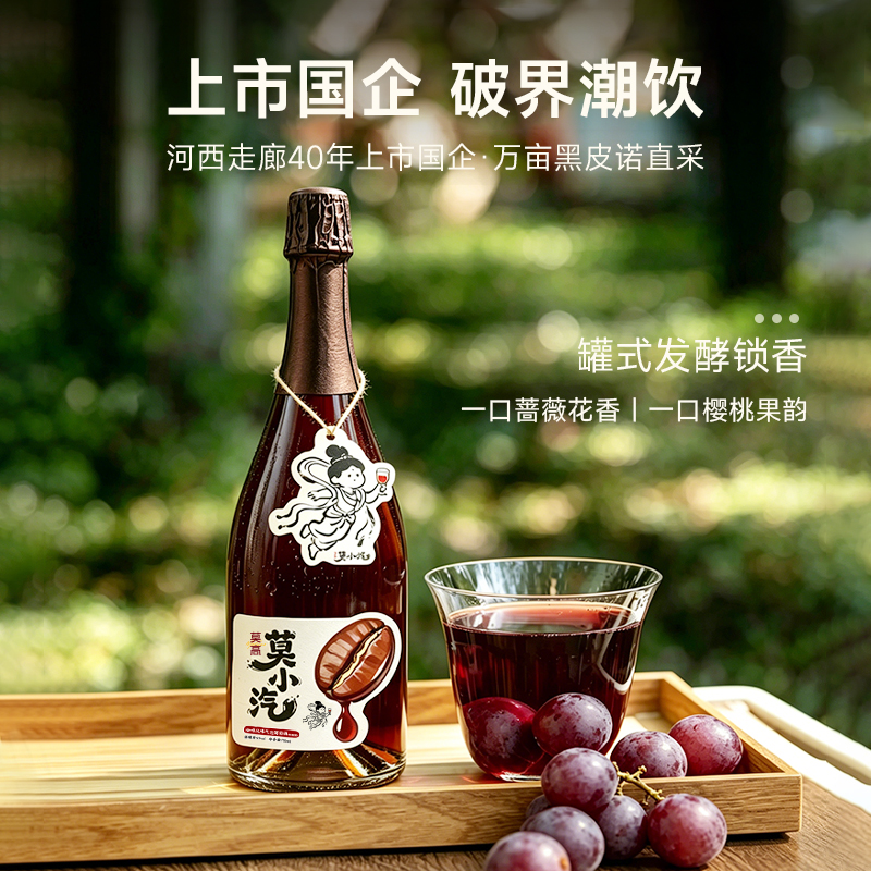 莫高莫小汽咖啡味气泡酒