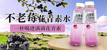 楸仙岛无糖花青素水