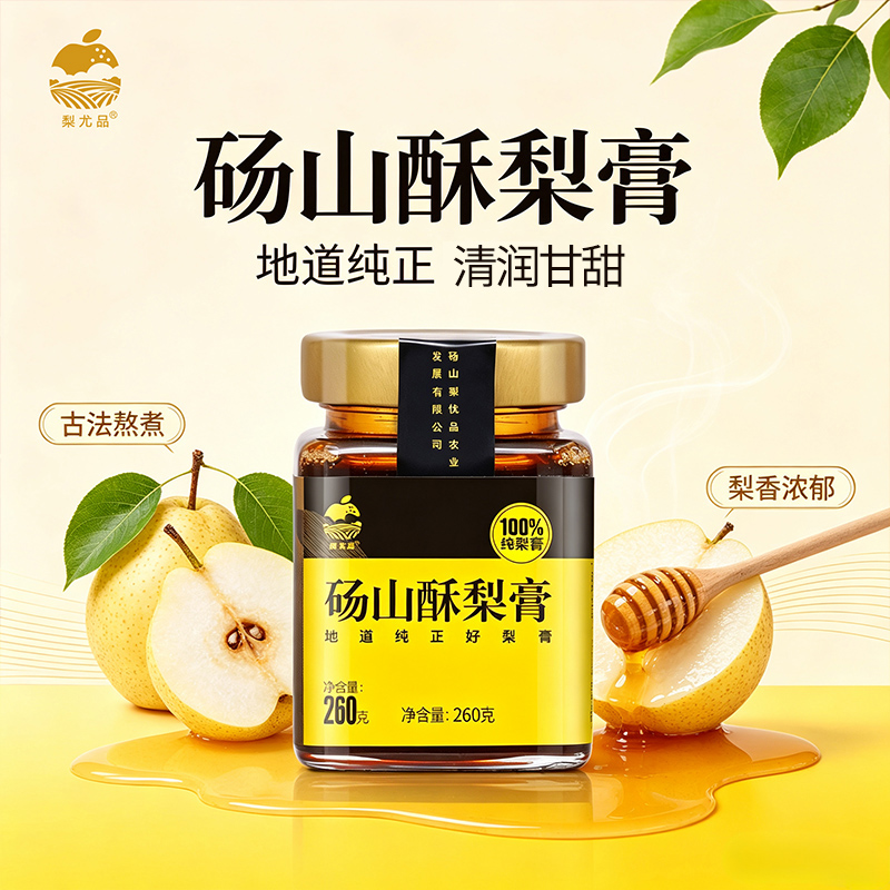 260克砀山酥梨膏