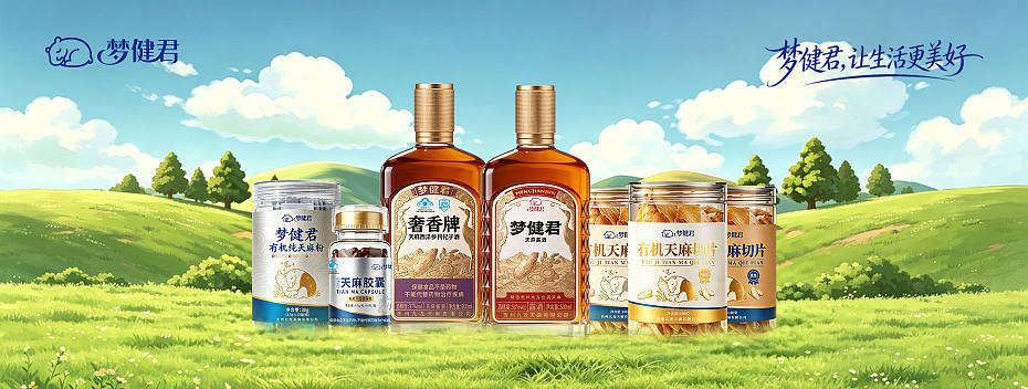 贵州梦健君天麻系列产品旗舰店