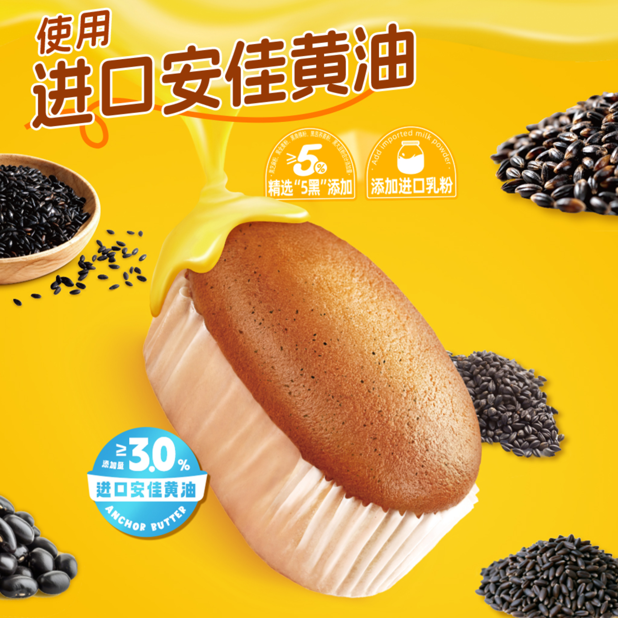 达利园五黑黄油软面包