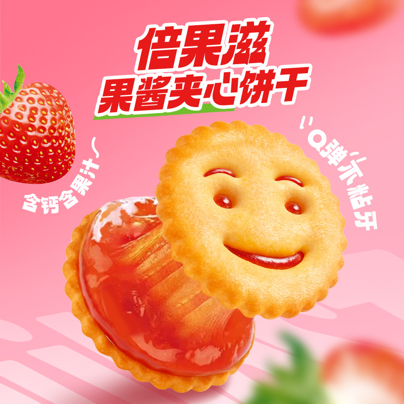 好吃点倍果滋夹心饼干