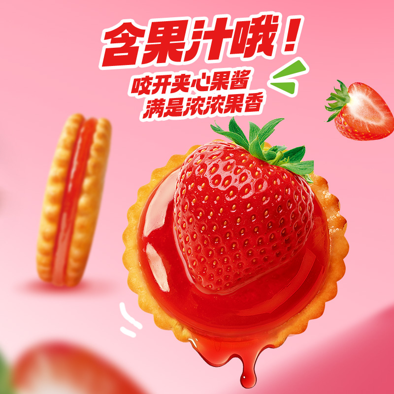 好吃点倍果滋夹心饼干