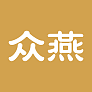 众燕