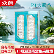 P1-印尼溯源大燕盏